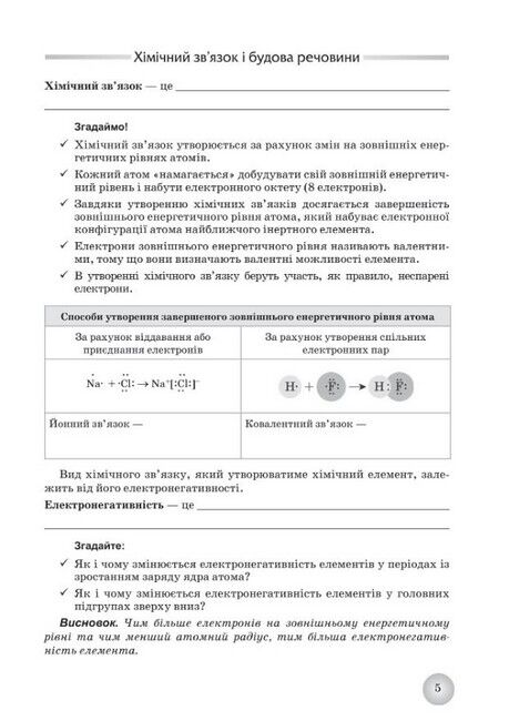 Робочий зошит з хімії учня 9 класу - фото 4