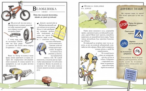 Boys’ Book. Підручник відважного мандрівника - фото 4