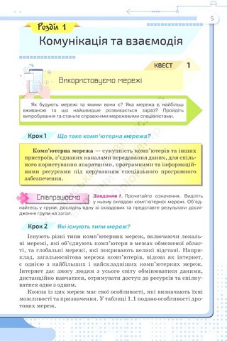 Підручник Інформатика 7 клас НУШ Авт: Н.В. Морзе О.В. Барна Вид-во: Оріон - фото 4