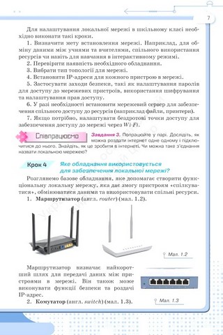 Підручник Інформатика 7 клас НУШ Авт: Н.В. Морзе О.В. Барна Вид-во: Оріон - фото 6