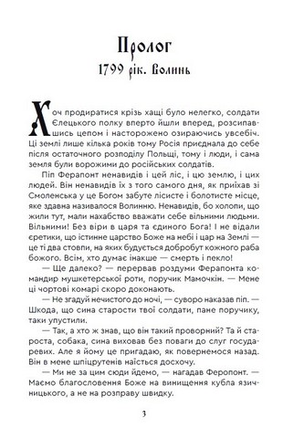 На світанку Сварожого дня - фото 2