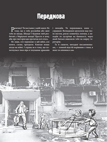 Не той Ромка - фото 3