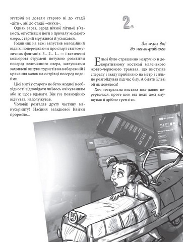 Не той Ромка - фото 6