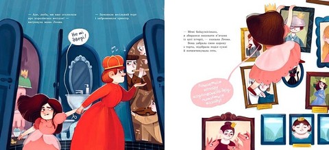 Принцеса, яка накивала пятами - фото 4