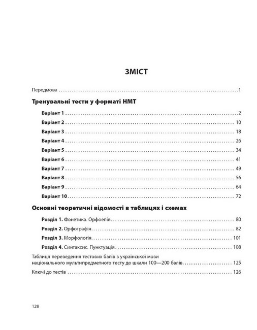 НМТ-2025. Українська мова. Усе для підготовки до НМТ в режимі онлайн і офлайн - фото 2