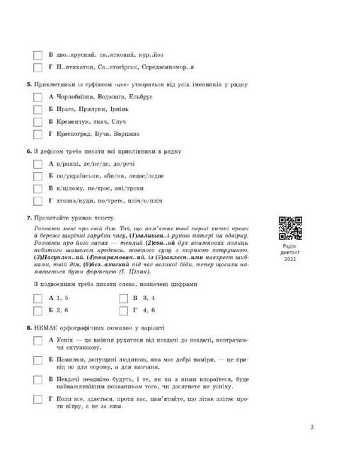 НМТ-2025. Українська мова. Усе для підготовки до НМТ в режимі онлайн і офлайн - фото 4