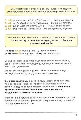 Deutsches Grammatikbuch A1-A2. Воркбук для вивчення німецької граматики. Частина 1 - фото 5