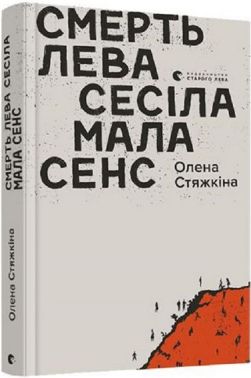 Смерть лева Сесіла мала сенс Смерть лева Сесіла мала сенс