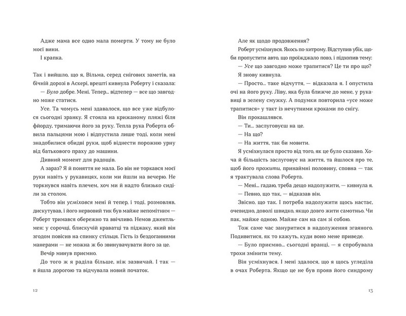 Твоя Вільма - фото 3