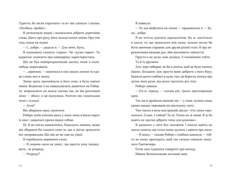 Твоя Вільма - фото 4