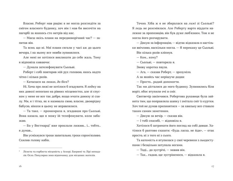 Твоя Вільма - фото 5