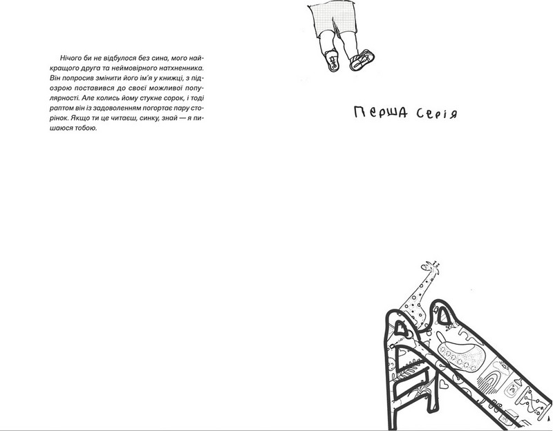 Мам, зроби мені змію - фото 2