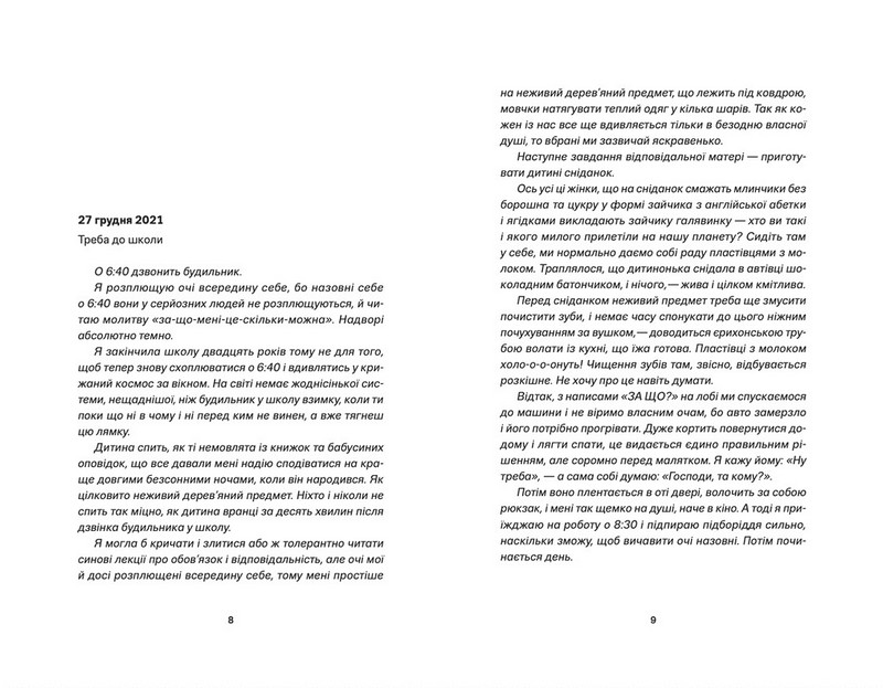 Мам, зроби мені змію - фото 3