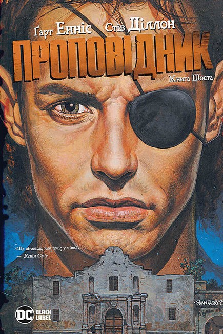 Проповідник. Книга 6 - фото 1