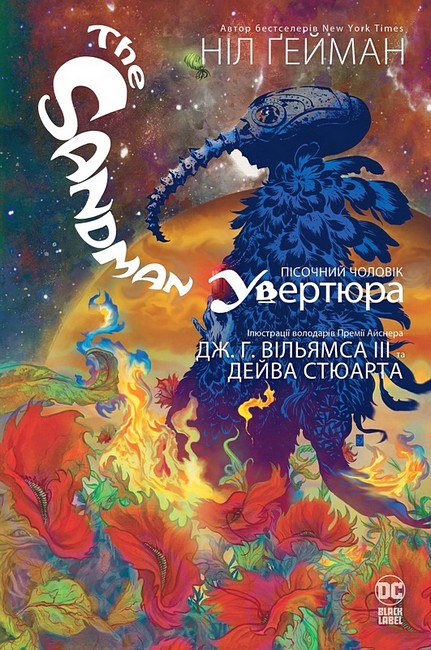The Sandman. Пісочний чоловік. Увертюра - фото 1