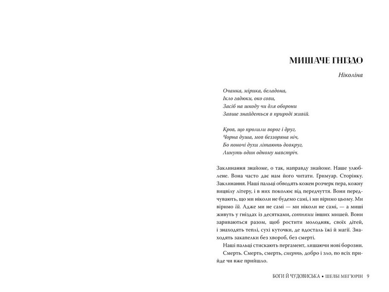 Змія і голуб. Книга 3. Боги й чудовиська - фото 2