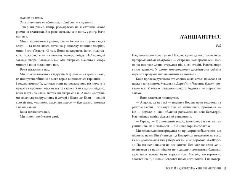 Змія і голуб. Книга 3. Боги й чудовиська - фото 3