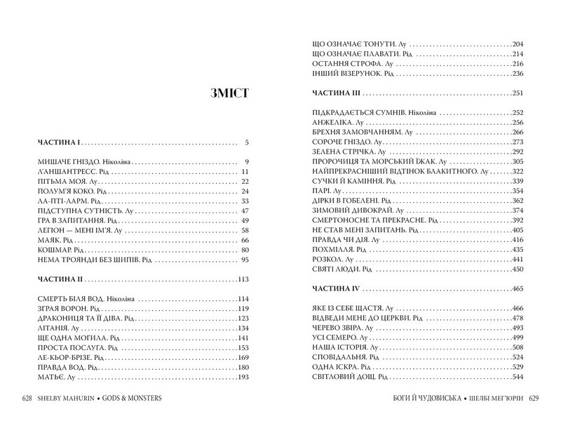 Змія і голуб. Книга 3. Боги й чудовиська - фото 4
