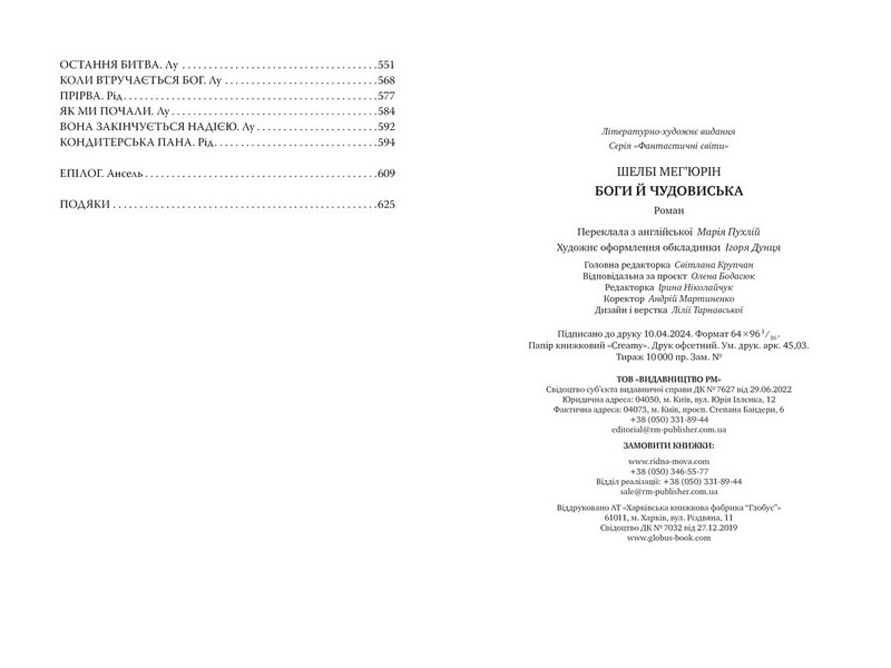 Змія і голуб. Книга 3. Боги й чудовиська - фото 5