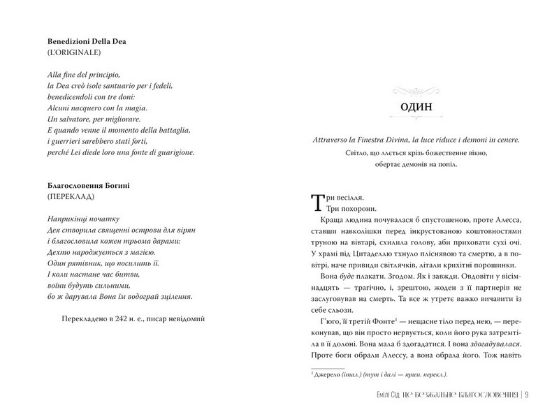 Остання Фінестра. Книга 1. Це безжальне благословення - фото 3