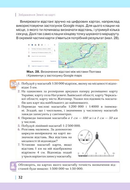 Підручник Географія 6 клас НУШ Авт: В. Грома О. Топузов І. Ільницький Д. Полтавченко Вид-во: Освіта - фото 8