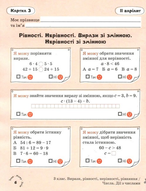 Картки самооцінювання Математика 3 клас НУШ Авт: Л. Паук Вид-во: Літера - фото 4