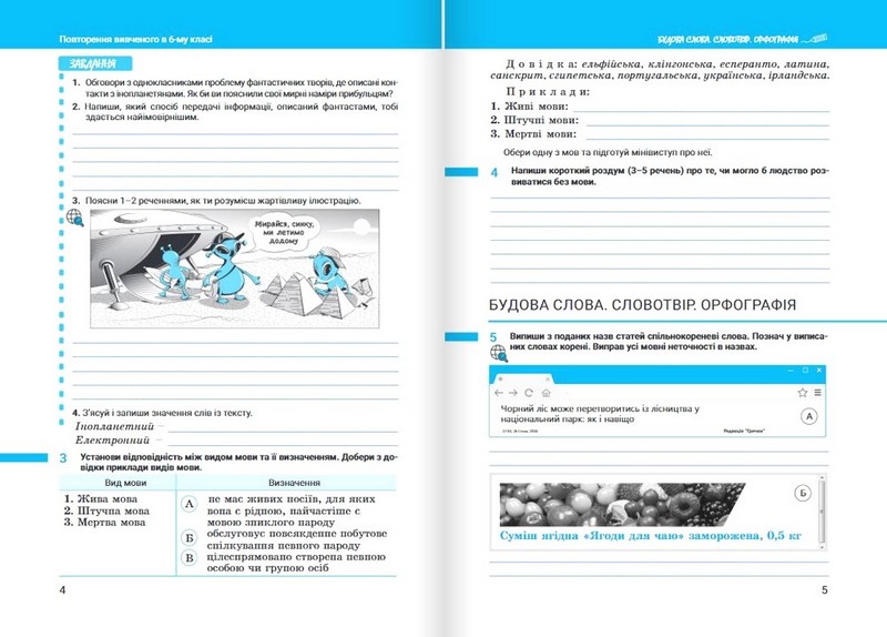 Зошит Українська мова 7 клас Частина 1 НУШ Авт: А.В. Онатій Т.П. Ткачук Вид-во: Літера - фото 5