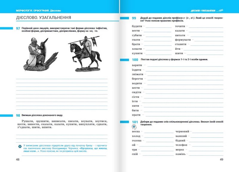 Зошит Українська мова 7 клас Частина 1 НУШ Авт: А.В. Онатій Т.П. Ткачук Вид-во: Літера - фото 8