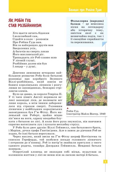Підручник Зарубіжна література 7 клас НУШ Авт: Ковбасенко Ю. та ін. Вид-во: Літера - фото 7