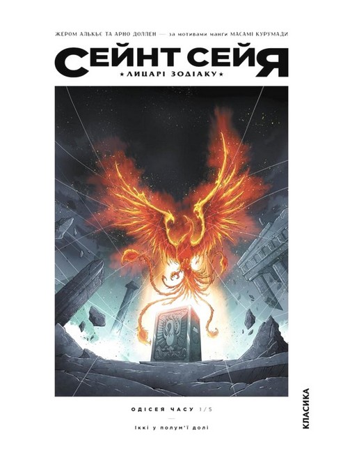 Сейнт Сейя. Лицарі зодіаку - фото 2