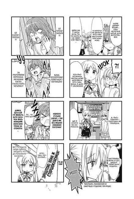 Самітниця-рокерка! Том 3 - фото 5