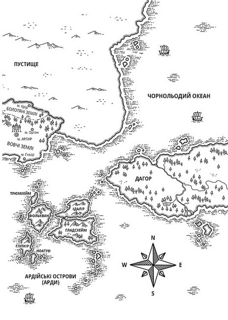 По той бік. Книга 1. Вовчі землі - фото 3