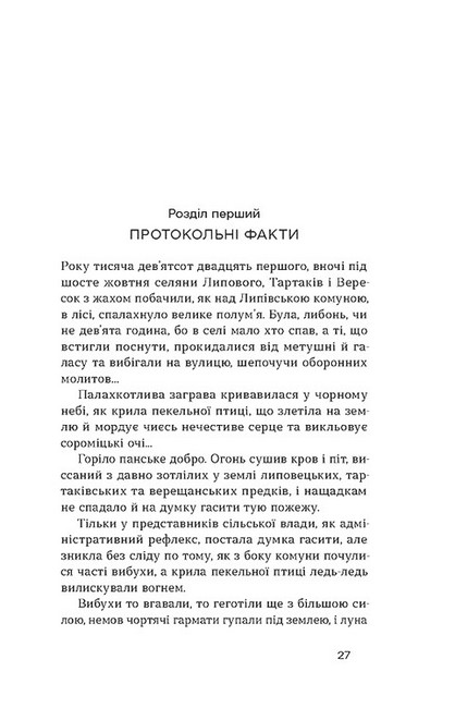 Чорний Ангел - фото 3