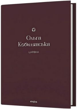 Царівна