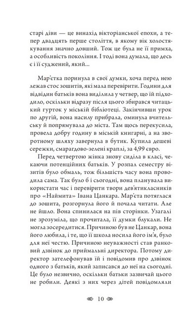 Колодязі. Книга 2. Магнат - фото 5