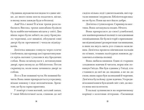 Дім на краю магії - фото 4