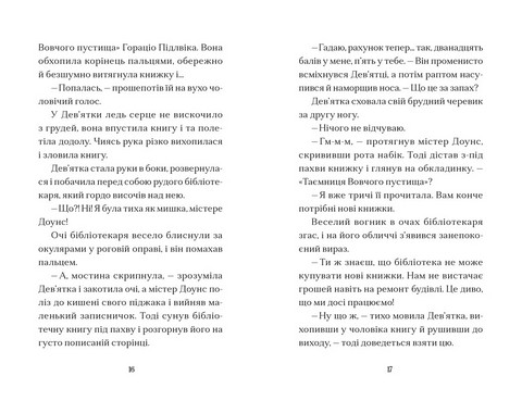 Дім на краю магії - фото 5