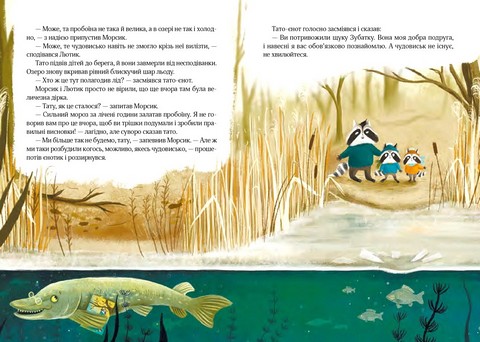 Різдвяний настрій єнотів-бешкетників, або як Морсик диво шукав - фото 8