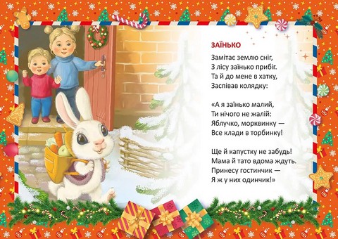 Колядка для ведмедика - фото 3