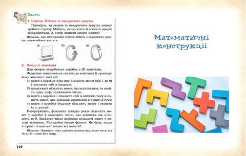 Посібник Математика навколо нас 5-9 класи НУШ Авт: Л. Бєлова М. Корнієнко Л. Полякова Вид-во: Ранок - фото 7