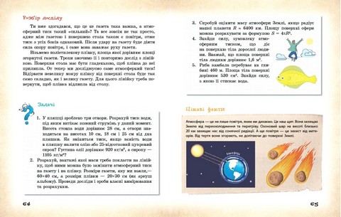 Фізичні явища навколо нас 7-8 класи НУШ Авт: Н. Годована Т. Кравець Вид-во: Ранок - фото 7