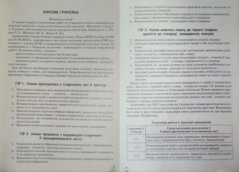 Зошит моїх досягнень Всесвітня історія 7 клас НУШ Авт: Галегова О.В. Вид-во: Освіта - фото 3