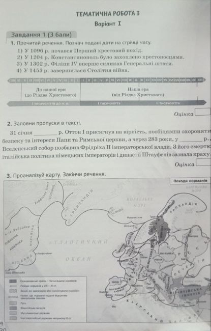 Зошит моїх досягнень Всесвітня історія 7 клас НУШ Авт: Галегова О.В. Вид-во: Освіта - фото 7