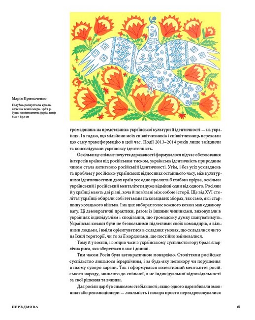 Скарби України. Культурна спадщина нації - фото 6