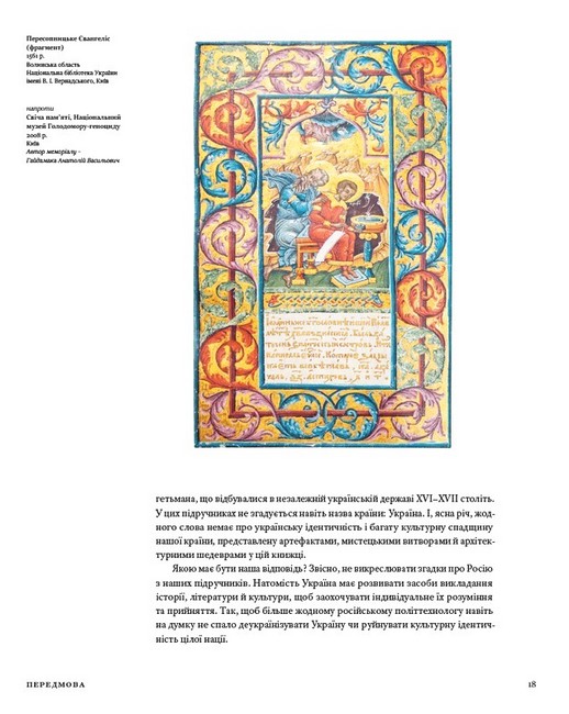 Скарби України. Культурна спадщина нації - фото 8