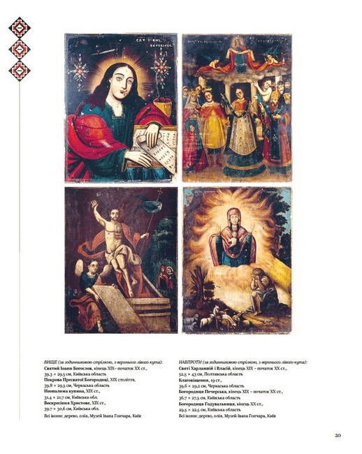Скарби України. Культурна спадщина нації - фото 10