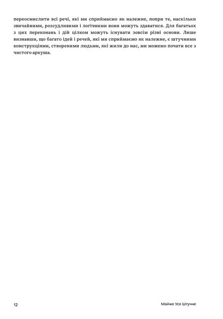 Дизайн для кращого світу - фото 7