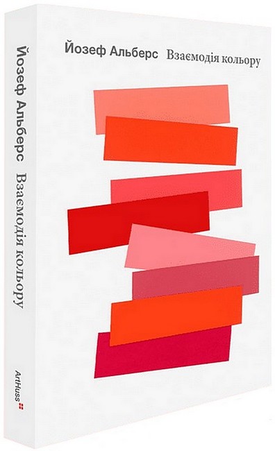 Взаємодія кольору - фото 1