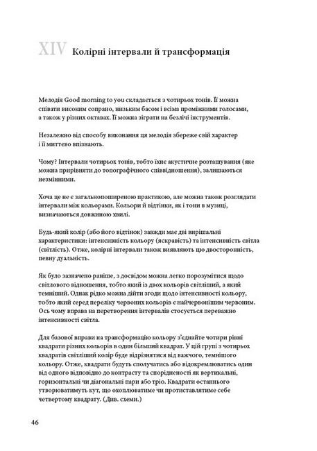 Взаємодія кольору - фото 2