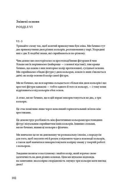 Взаємодія кольору - фото 6